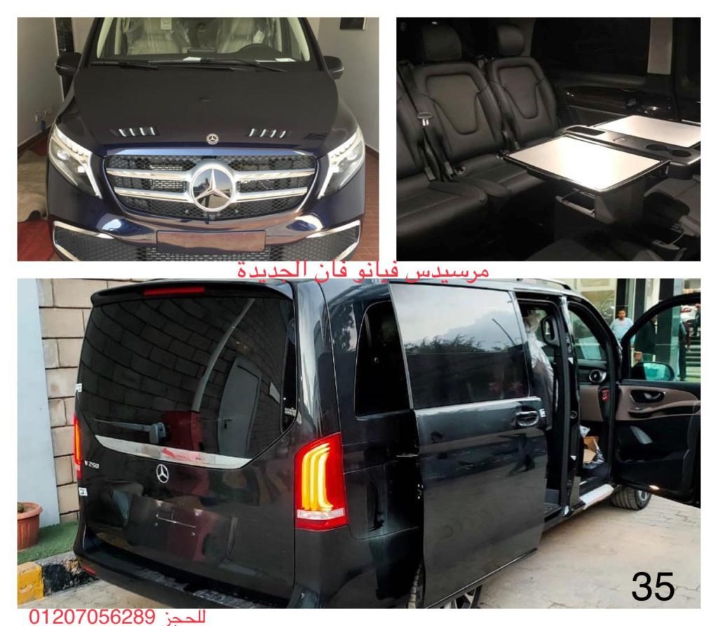 ايجار فان مرسيدس فيانو في مصر 